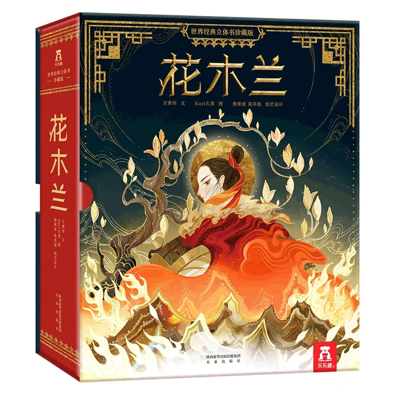 Chinese Story Brave Female Warrior Hua Mulan 3D Flap Picture Book Baby Enlightenment Early Education Gift For Children Reading