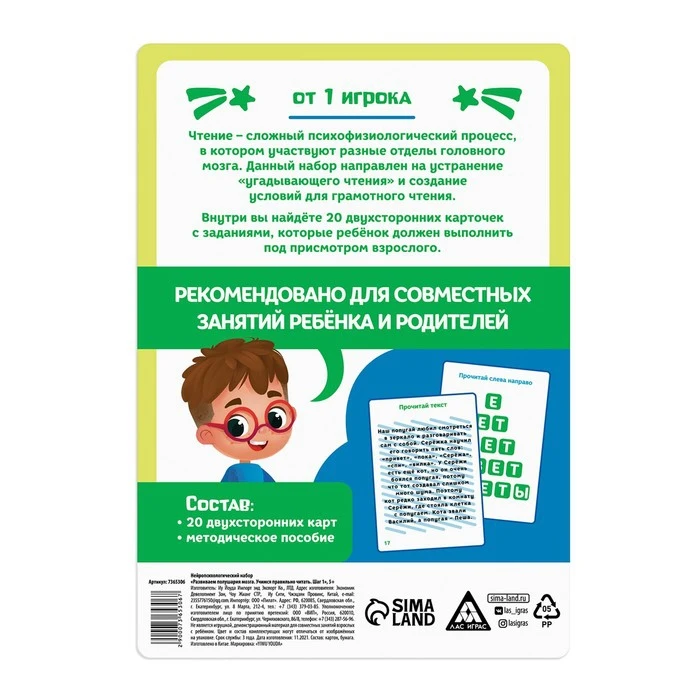 Нейропсихологический набор &quotРазвиваем полушария мозга. Учимся правильно