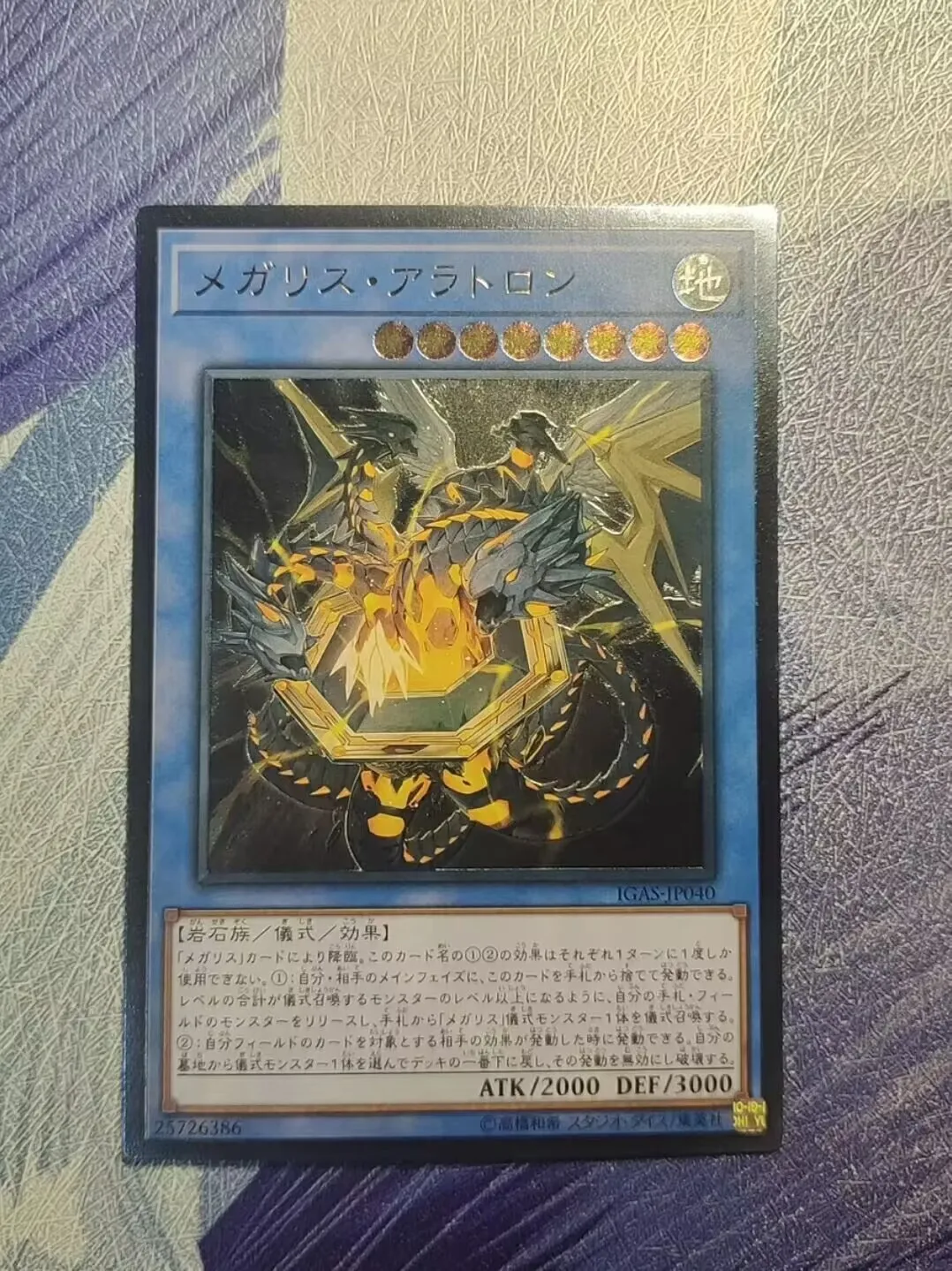 IGAS-JP040 - Yugioh - Japanese - Megalith Aratron - Ultimate Collection Mint Card