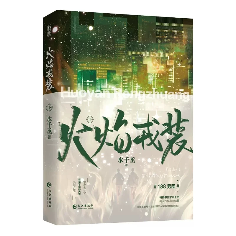 Оригинальный роман Huo Yan Rong Zhuang, том 3, конклюзия Gong Yingxian, Рен И, суспенс, китайская художественная книга (art.: 3920cd0beb6c5) - 3920cd0beb6c5
