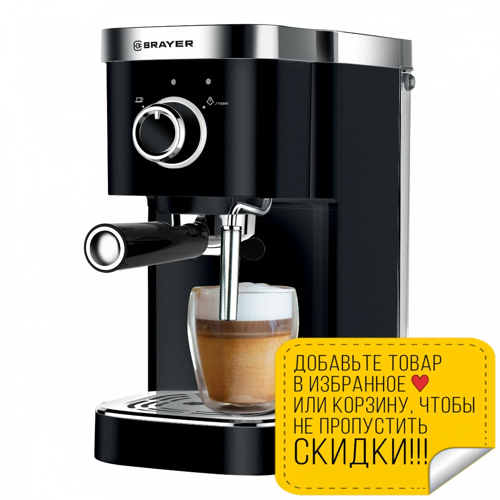 Кофеварка BRAYER BR1100 (рожковая 1500 Вт резервуар 1 25 л подогрев чашек давление помпы 15