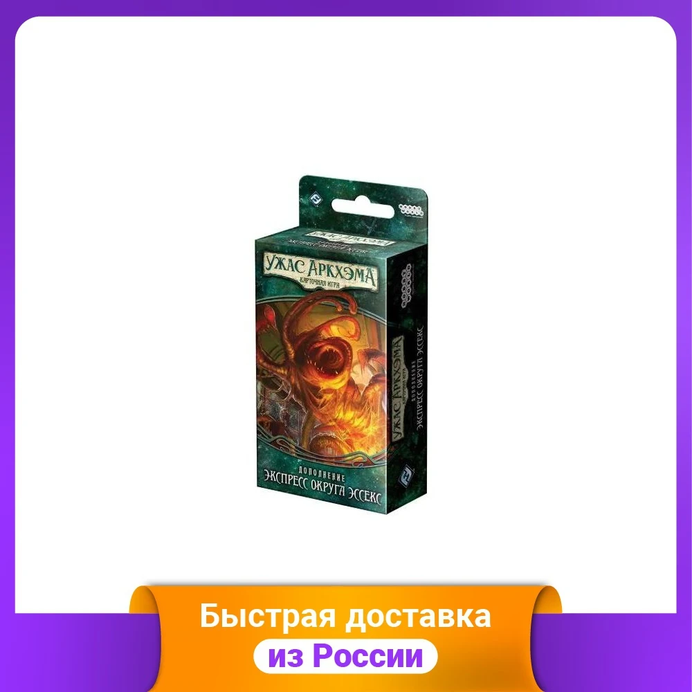 Настольная игра &quotУжас Аркхэма. Карточная игра. Наследие Данвича. Экспресс