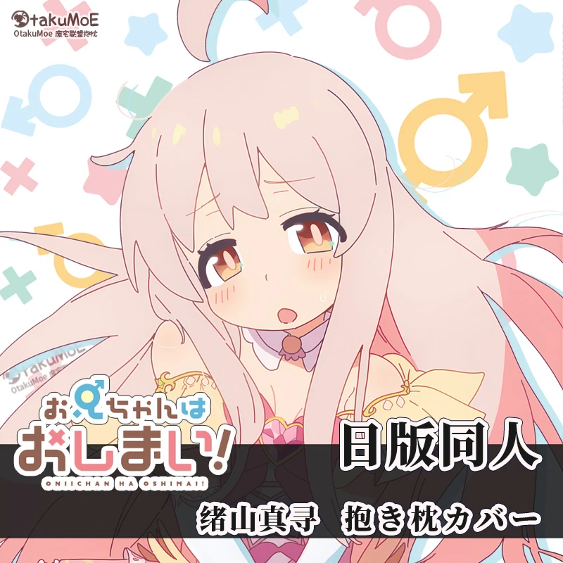 

Аниме Onii-chan wa Oshimai! Oyama Mahiro пижамы для косплея дакимакура обнимающая Подушка Наволочка Подушка Чехол японский подарок