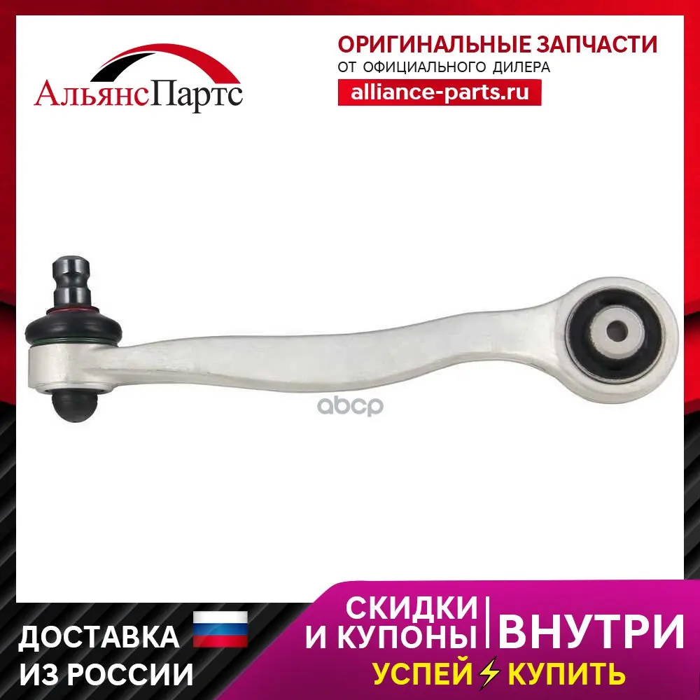 Рычаг Верхний Левый Задний [Org] VAG арт. 4E0407509B