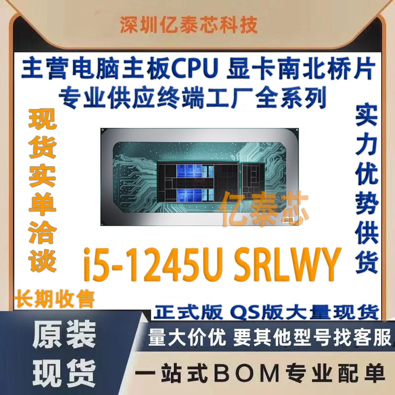 10PCS i5-1245U SRLWY 12CPU Chipset