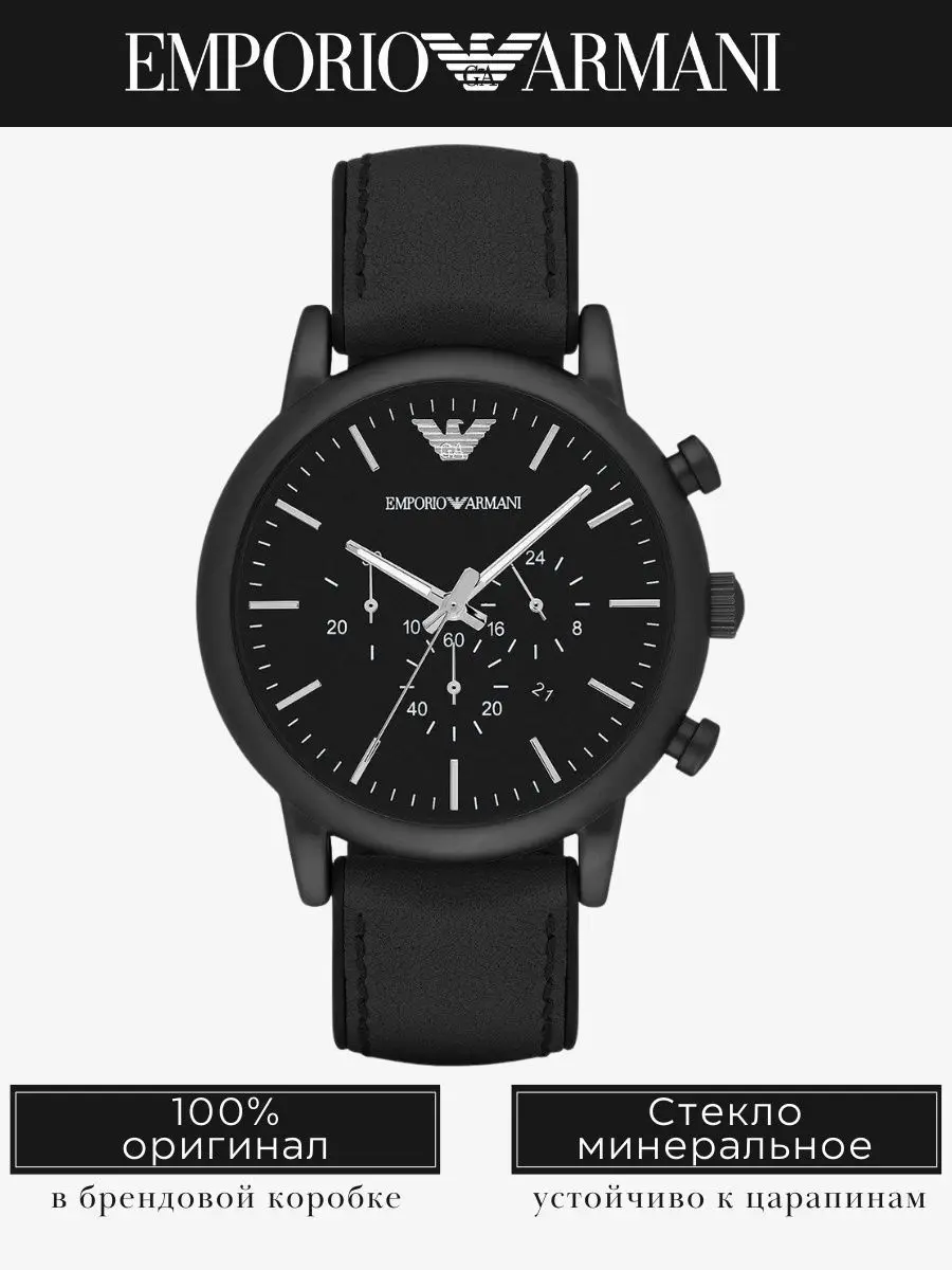 Часы мужские наручные Emporio Armani Luigi оригинальные в подарочной упаковке кварцевый