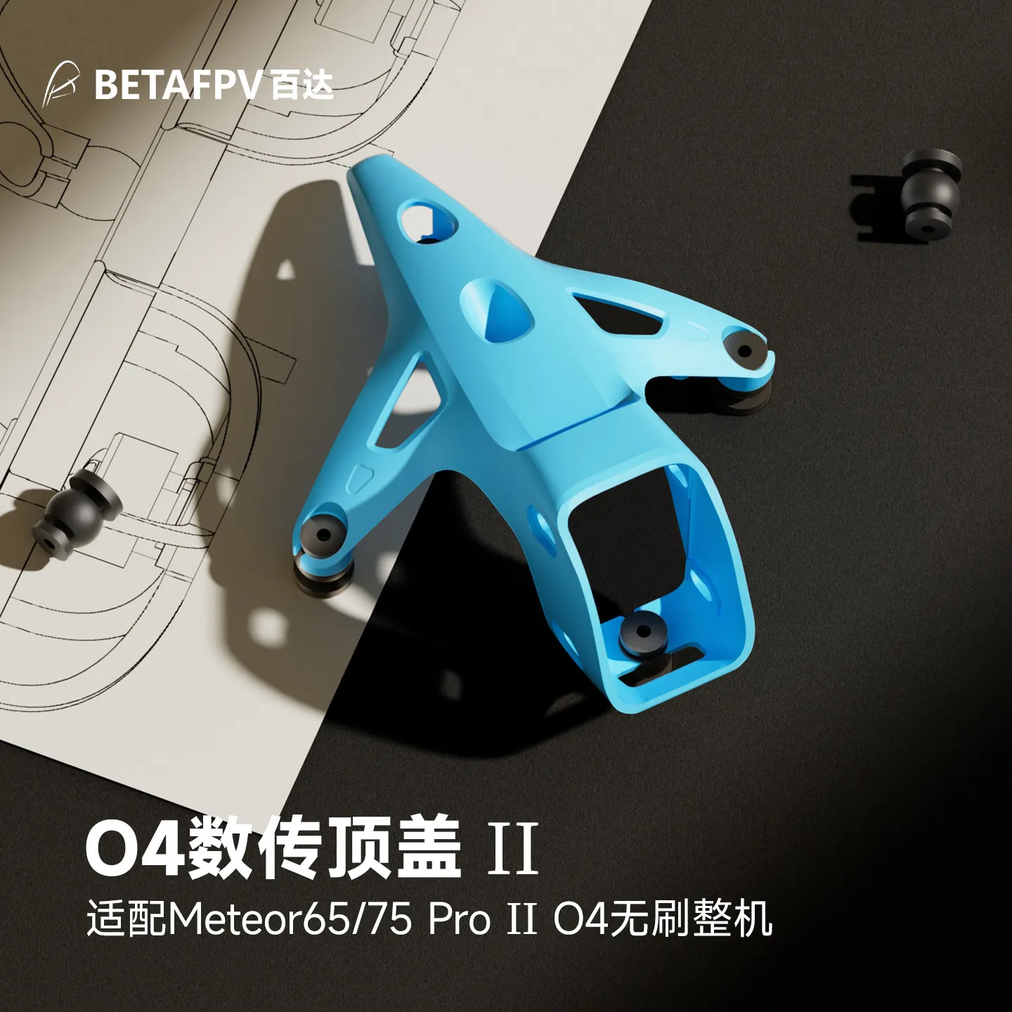 Фото BETAFPV O4 VTX Top Cover II, совместим с камерами O4 Standard и Wide-Angle, аксессуары для FPV-дронов №2