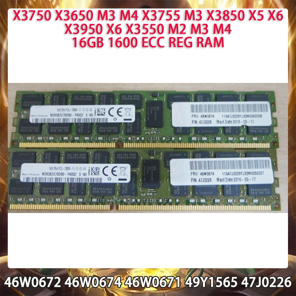 Серверная память 46W0672 46W0674 46W0671 49Y1565 47J0226 X3750 X3650 M3 M4 X3755 M3 X3850 X5 X6 X3950 X6 X3550 M2 M3 M4 16G