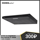 Кухонная вытяжка HOMSair HORIZONTAL 60 черный