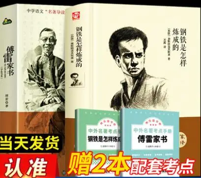 How did Fu Lei's family letters and iron and steel become genuine works in junior middle school literary classics education
