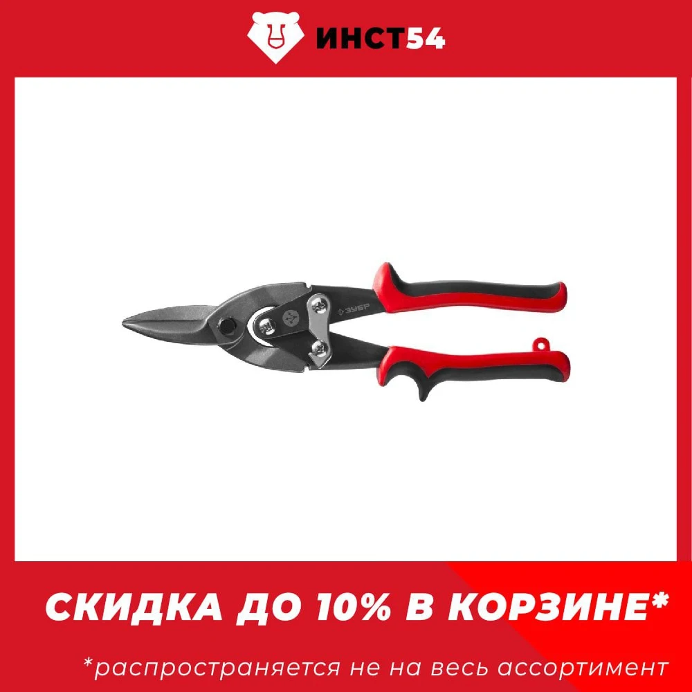 ЗУБР Прямые ножницы по металлу 250 мм 23140-S