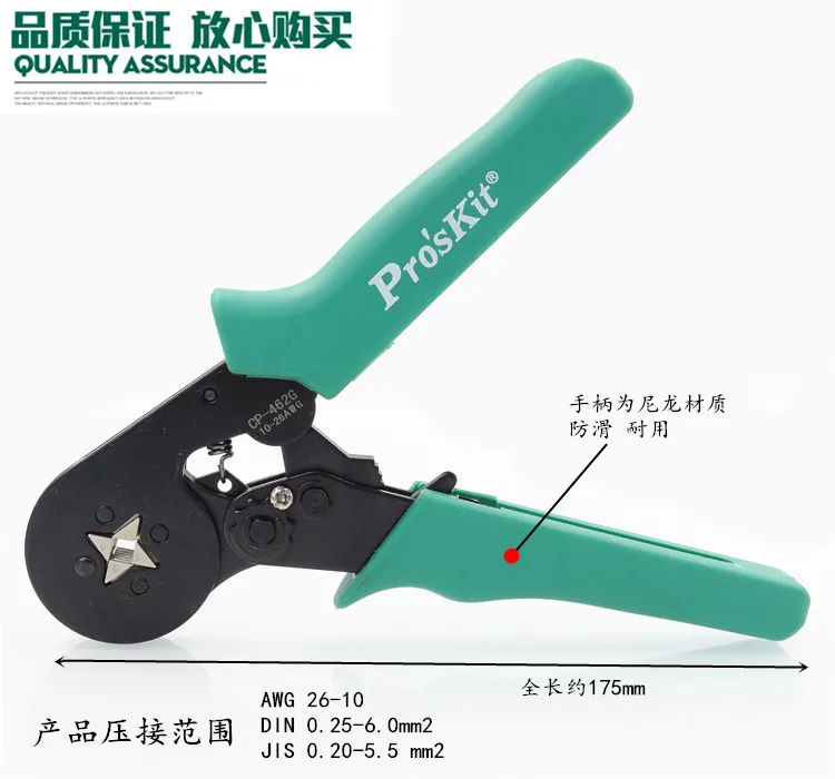 Pros'kit CP-462G Tube-Type Terminal Crimping Pliers Terminal Pliers Crimping Pliers Crimping Pliers 4-Sided CP462G