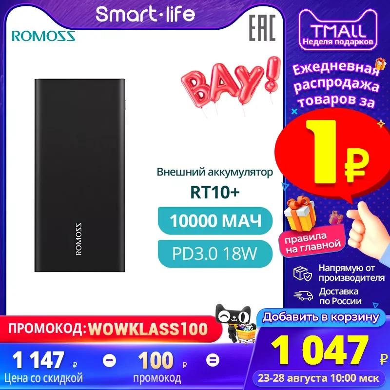 

NEW Power Bank External Battery Romoss RT10-211-2544 10000 [Official 1 year warranty, fast shipping]