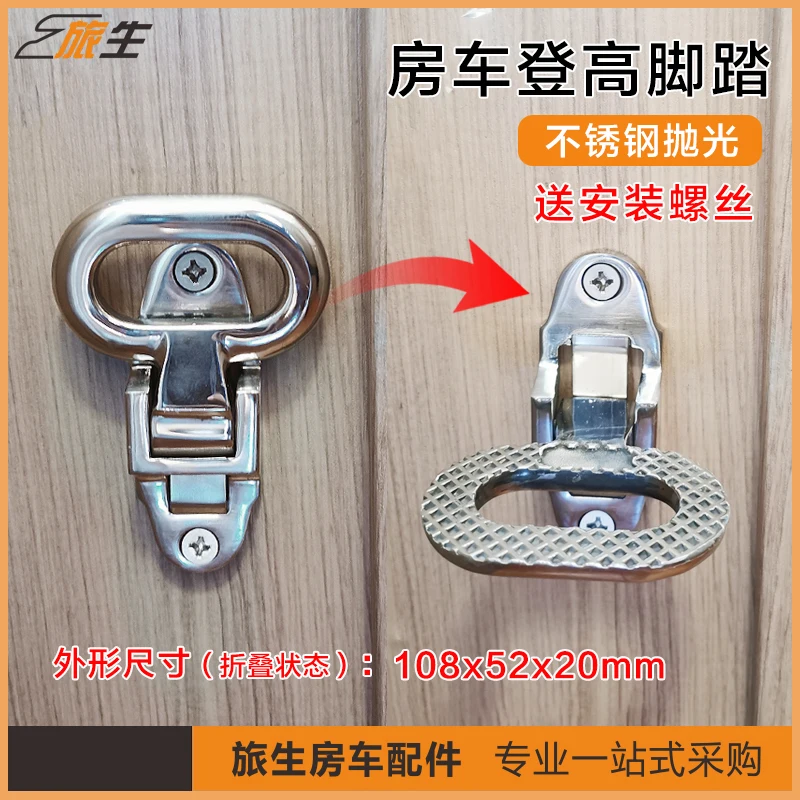 

Pedal special car climbing pedal RV stainless steel folding pedal polishing surface RV modified hardware