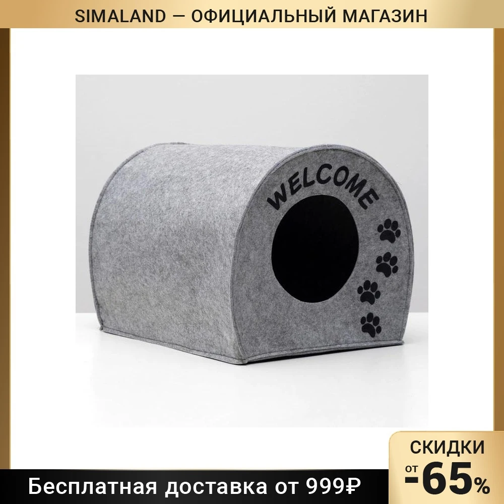 Домик для животных из войлока &quotБудка WELCOME&quot 33 х 45 см | Дом и - Цена: 779,16 руб.