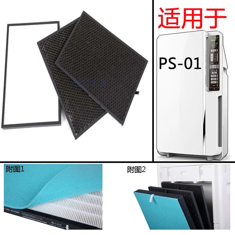 Набор из трех фильтров для очистителя воздуха HEPA формальдегид VOC трехслойный PS01