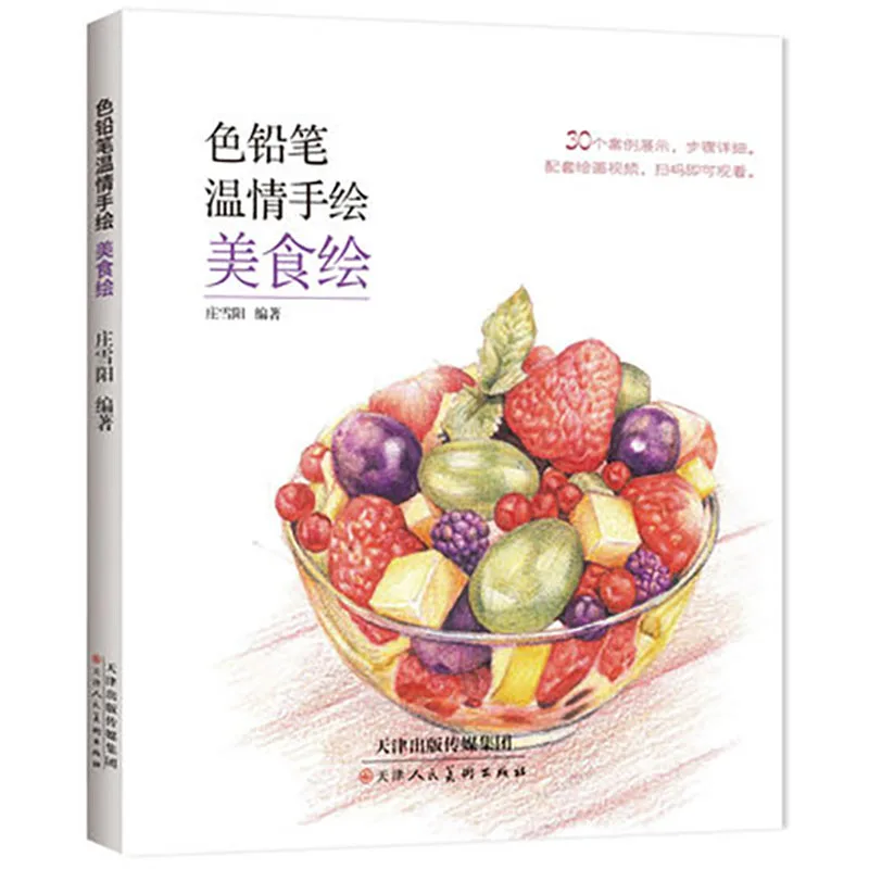 

Color Pencil of Delicious Food Warm Hand Painting Self Taught Zero Basic Color Lead Painting Tutorial Manual Account Book