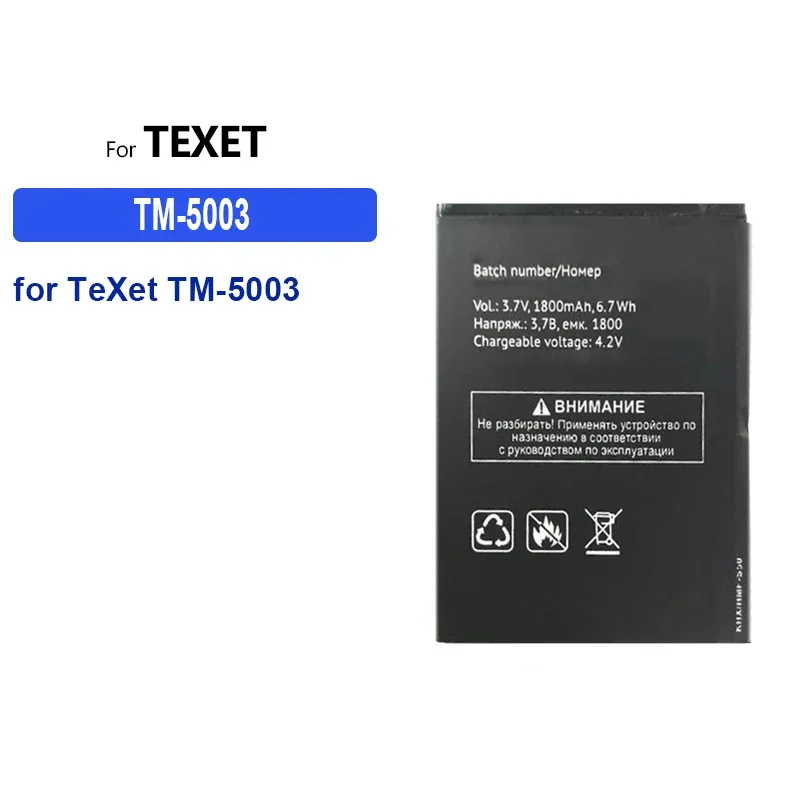 Аккумулятор 1800 мАч для TeXet TM-5003