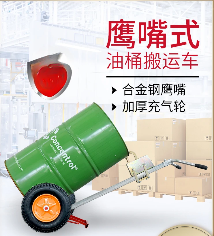 Для мундштука 450 кг масляный барабан грузовик орлиный клюв тележка железный