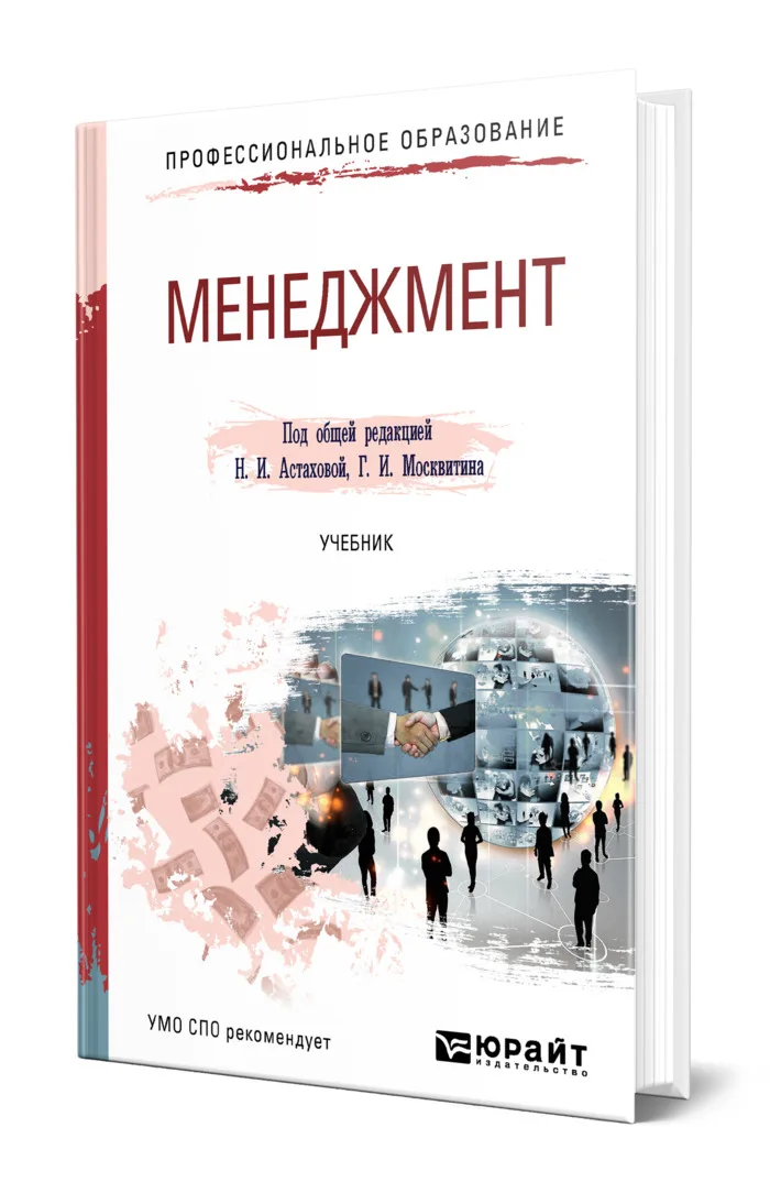 менеджмент учебник pdf. книги по менеджменту. менеджмент: учебник книга. производственный менеджмент учебник. учебные пособия менеджмент.