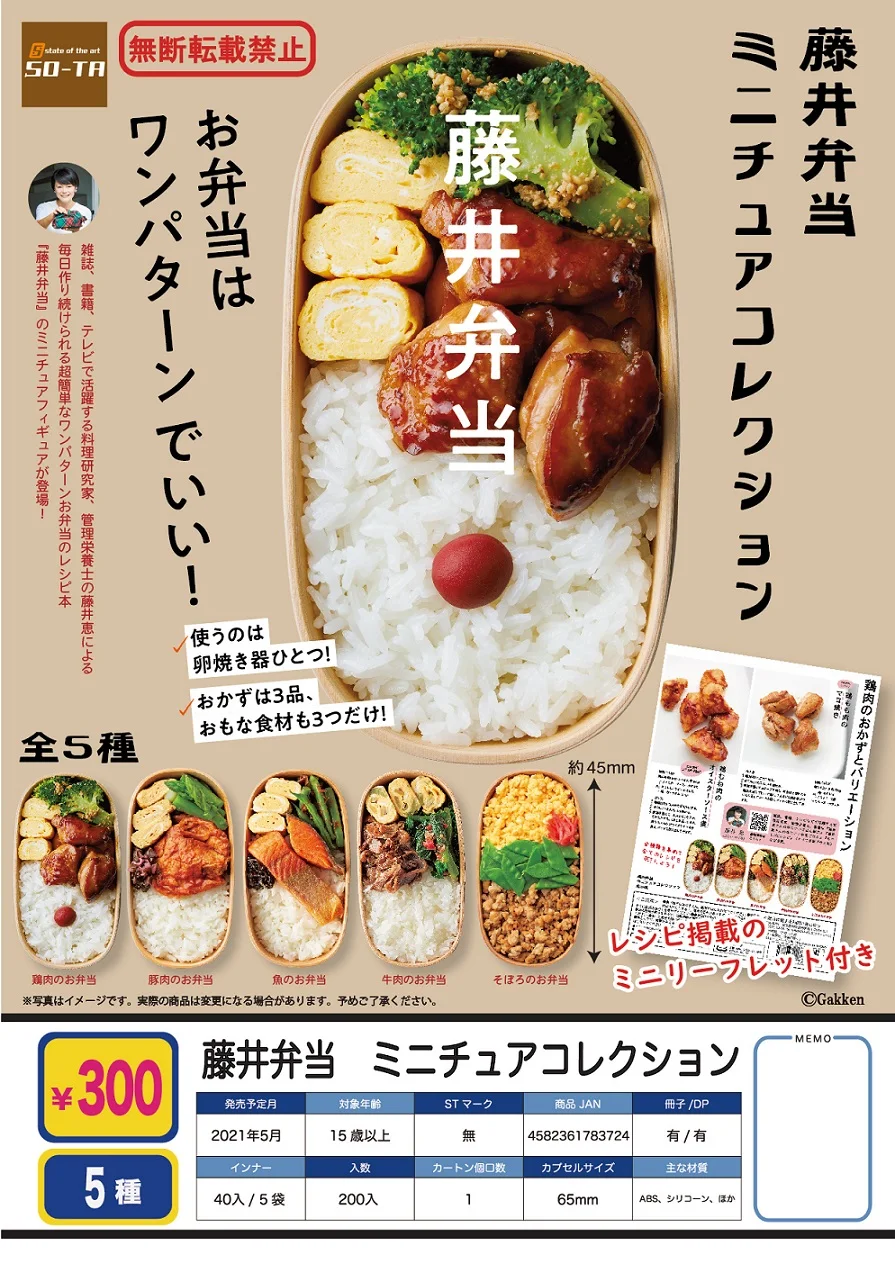 

Japan Sota Gashapon Capsule Toy Simulation Food Figure Blind Box Fish Bento Model