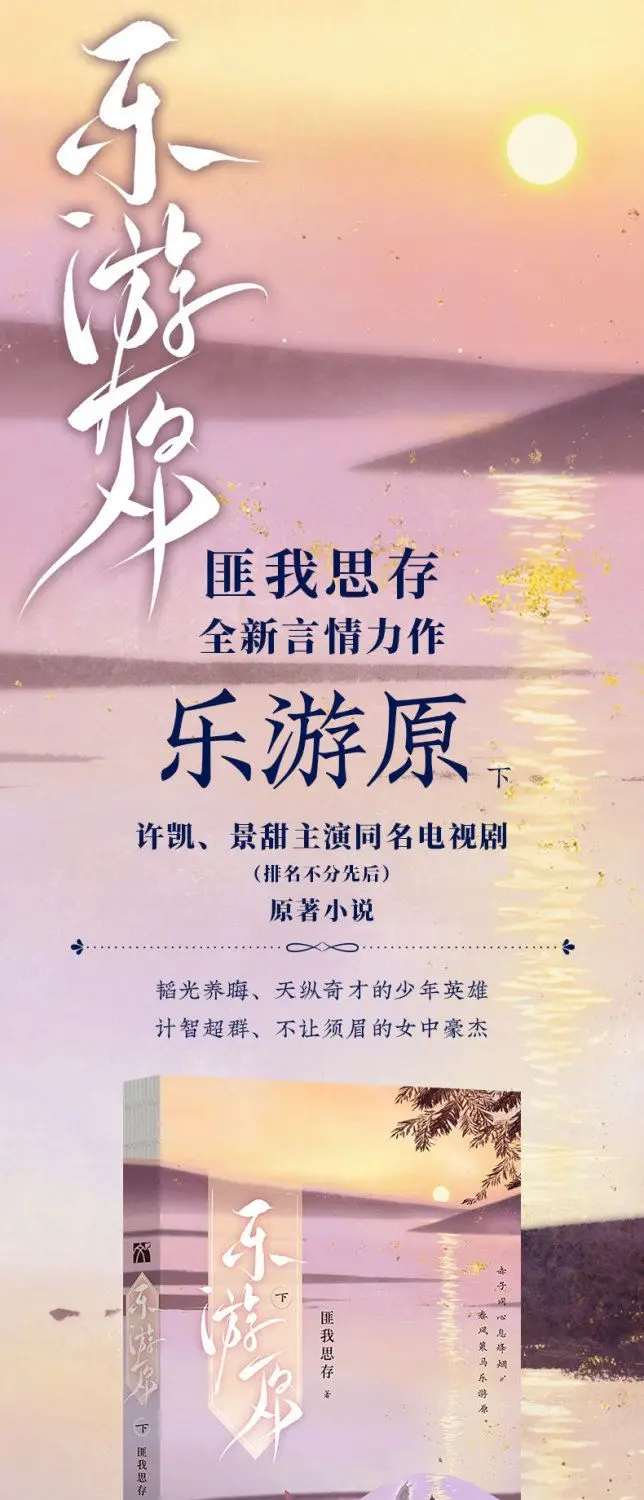 Новое поступление 2023 книга с китайским романом Le You Yuan объемn 2 от Fei Wo Si Cun работала
