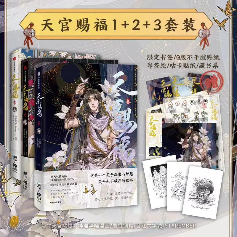 

Chinese Comic Book New Heaven Official's Blessing Official Tian Guan Ci Fu BL Cartoon Manga Xie Lian Special Edition Gifts