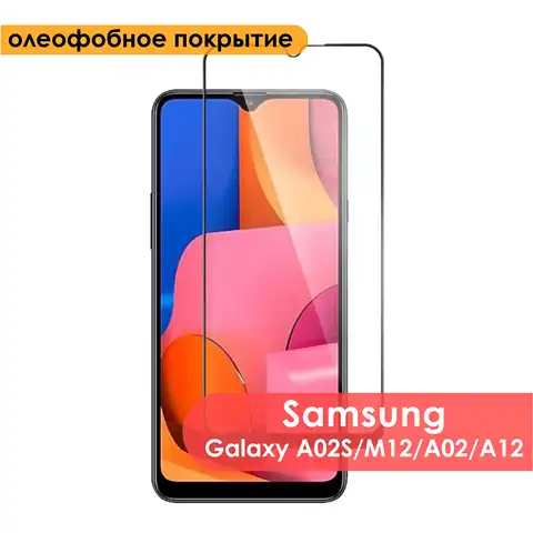 Защитное стекло для Samsung Galaxy A02S (2020) / M12 (2021) / A02 (2021) / A12 (Самсунг Галакси aА02C / А12)