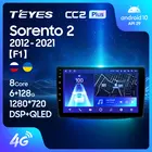 TEYES CC2L и CC2 Plus Штатная магнитола For Киа Соренто XM рестайлинг For Kia Sorento 2 II XM 2012 - 2021 Android до 8-ЯДЕР 16*2EQ + DSP 2DIN автомагнитола 2 DIN DVD GPS мультимедиа автомобиля головное устройство