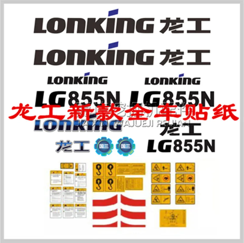Стикер для погрузчика Longgong Новинка 856N 855N 853N Высокая разгрузка King 850NZL50NC вилочный