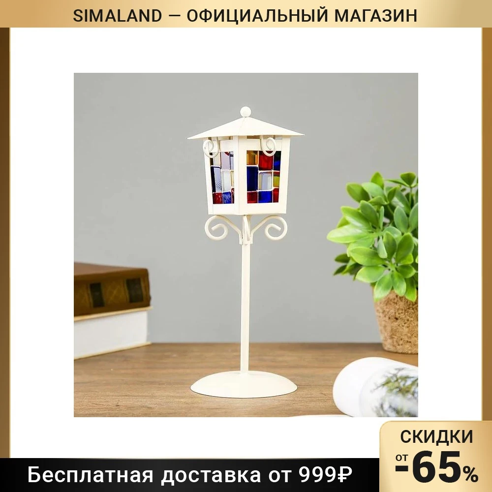 Подсвечник металл на 1 свечу &quotУличный фонарь с витражными стёклами&quot белый 25х9