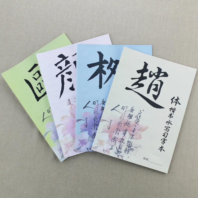 

Chinese Celebrity Calligraphy Magic Water Writing Cloth copybook , Repeat use Cloth Papers For Calligraphy Practice , 4 pcs/set