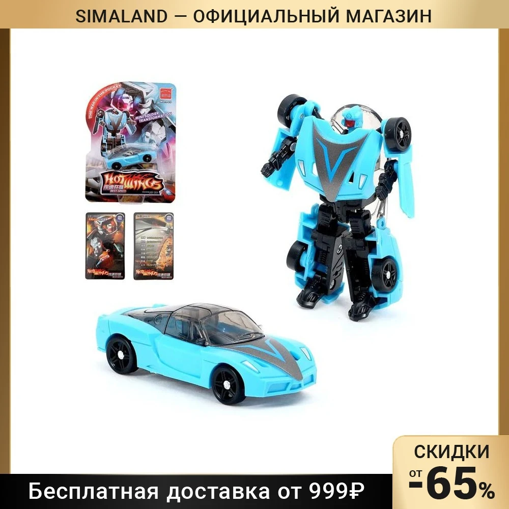 Робот Автобот |