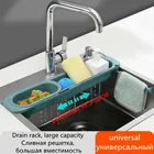 Телескопическая полка для раковины, органайзер для кухонных раковин, держатель для губки, сушилка для раковины, корзина для хранения, кухонные инструменты, гаджеты, аксессуары