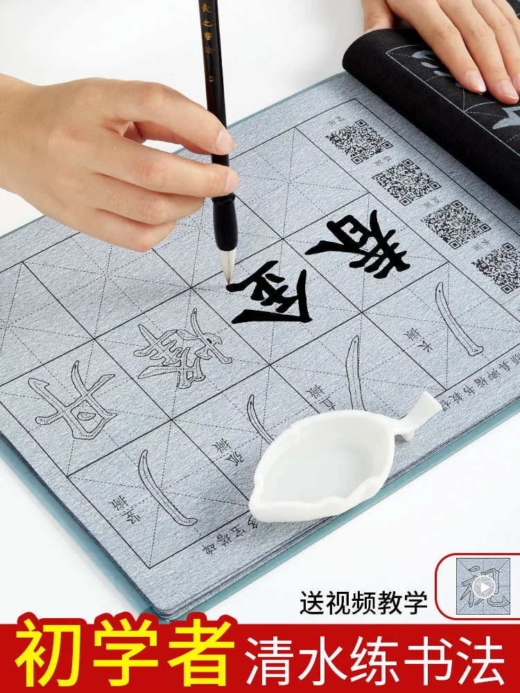 

Brush Copybook Water-Writing Cloth Set Beginners Practice Calligraphy Regular Script Introduction Copy Yan Zhenqing Duobaota Mon