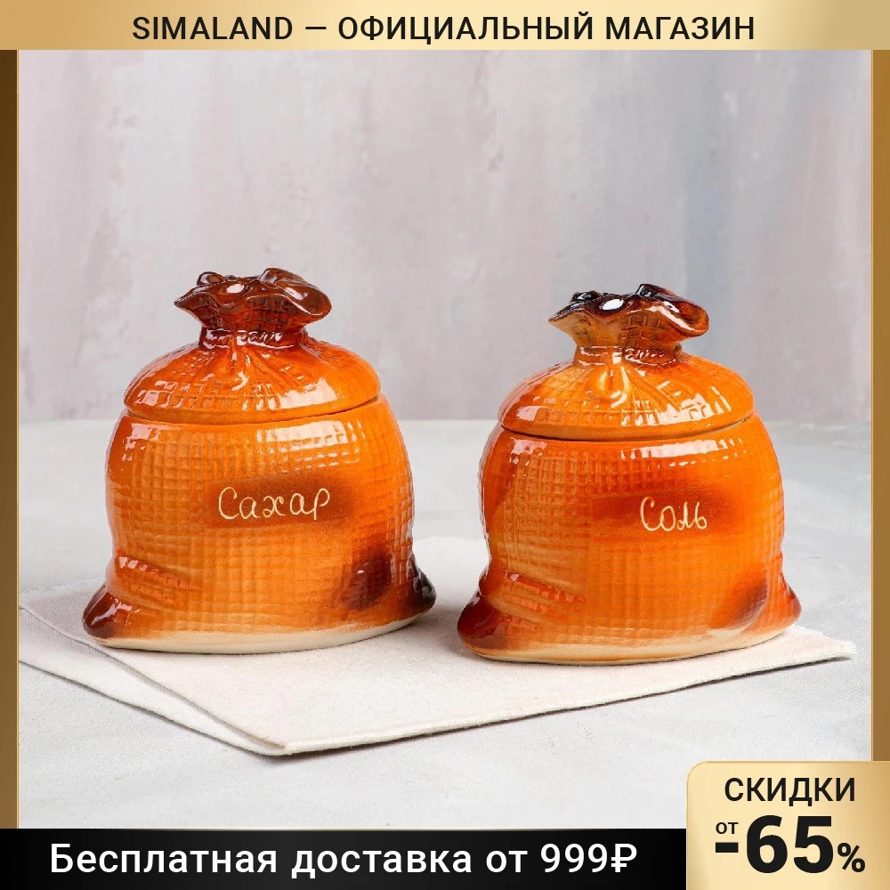 Набор для специй "Мешок" 2 предмета коричневый керамика 0.5 л - купить по