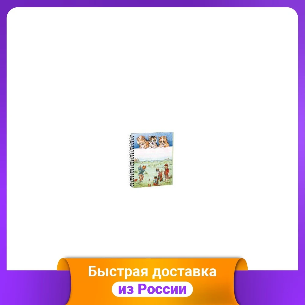 Скетчбук. Уэйн. Удар по мячу. Три милых маленьких |