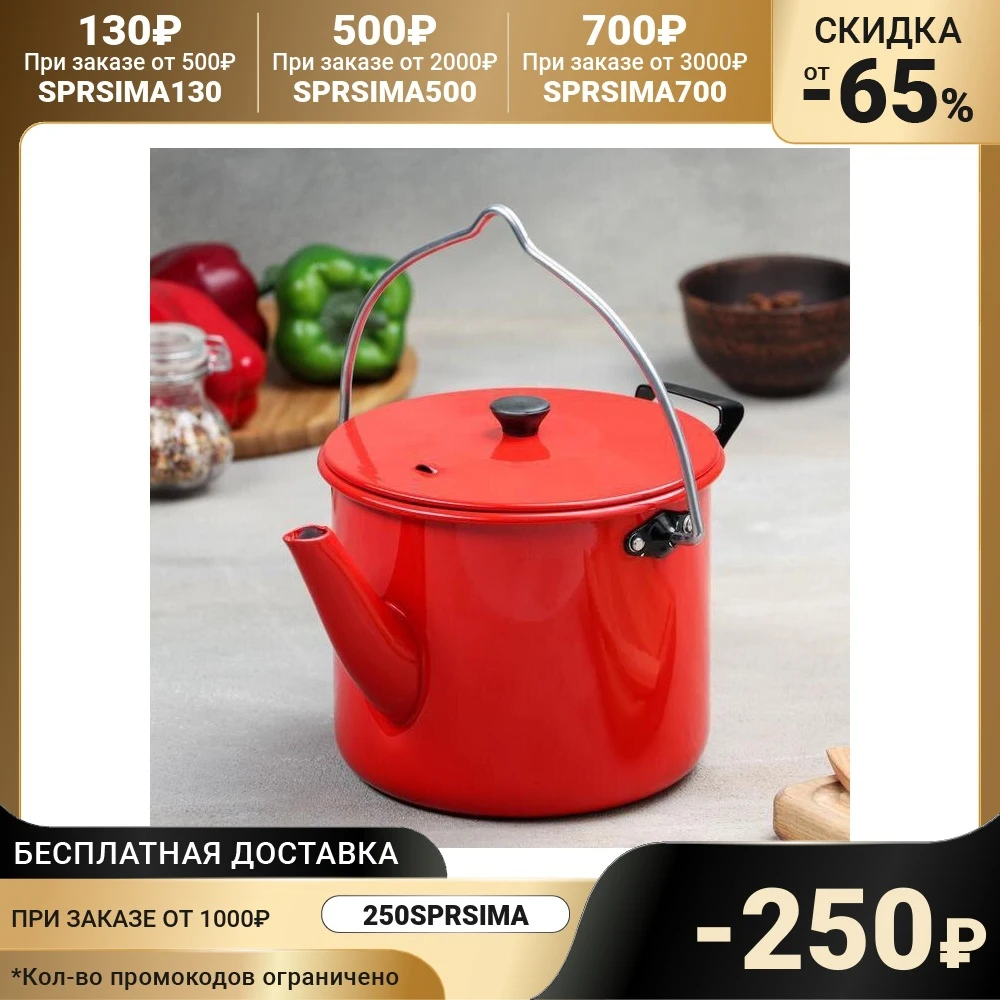 Чайник-котелок с декоративным покрытием 2 5 л цвет красный | Дом и сад