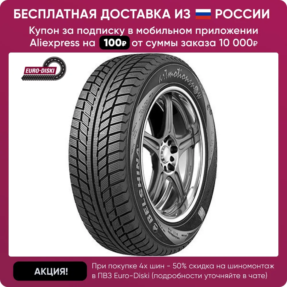 Купить Шины Белшина В Гомеле Цены