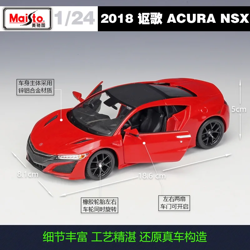 Фигурка Meritor 1:24 Acura 2018 ACURA NSX имитация спортивного автомобиля коллекция моделей
