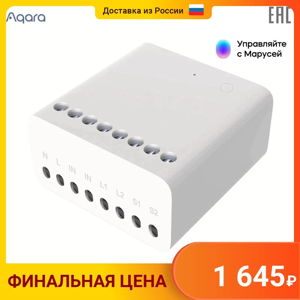 Беспроводное реле (двухканальное) Aqara 2 way relay module LLKZMK11LM  Строительство и