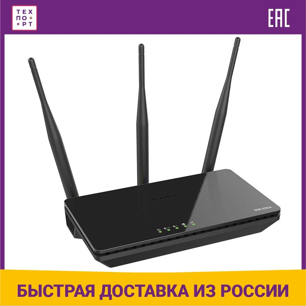 Роутер беспроводной D-Link DIR-806A/RU AC750 10/100BASE-TX Черный |