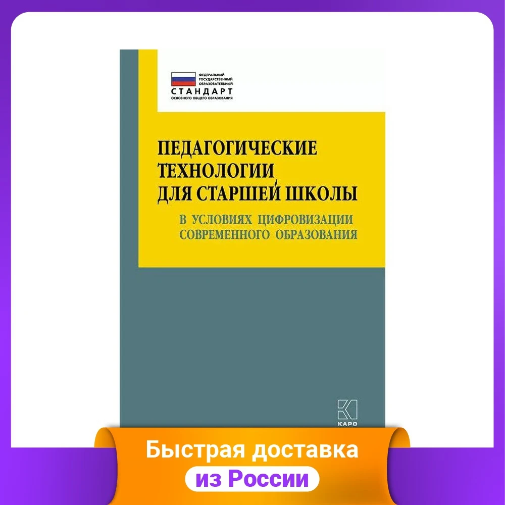 Педагогические технологии для старшей школы в условиях цифровизации