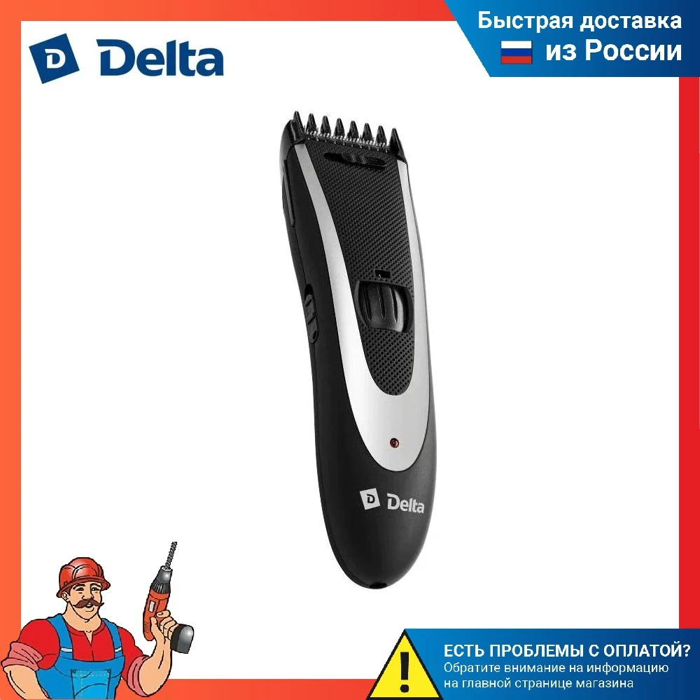 Машинка для стрижки волос DELTA DL-4061A аккумуляторная черная | Бытовая техника