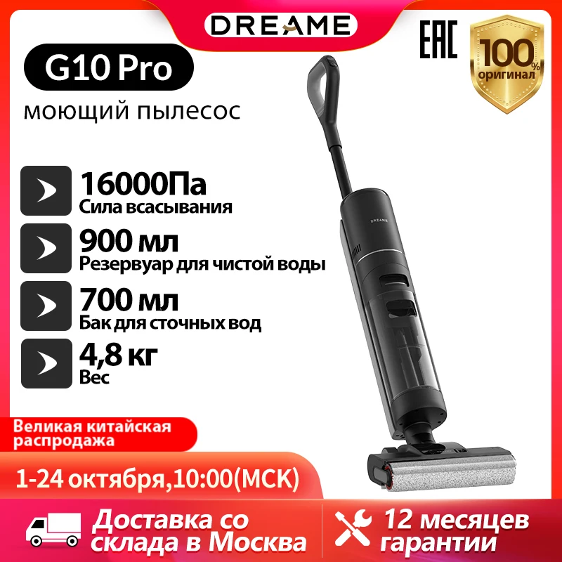 

Вертикальный/ручной пылесос Dreame G10 Pro, 300 Вт, беспроводной, влажная уборка, циклонный контейнер