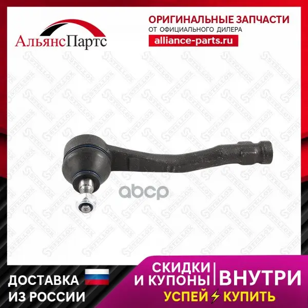 51-00805a-Sx_наконечник Рулевой Правый! Peugeot 308/3008/5008 All 07/Citroen Berlingo All 08 Stellox арт. 5100805ASX