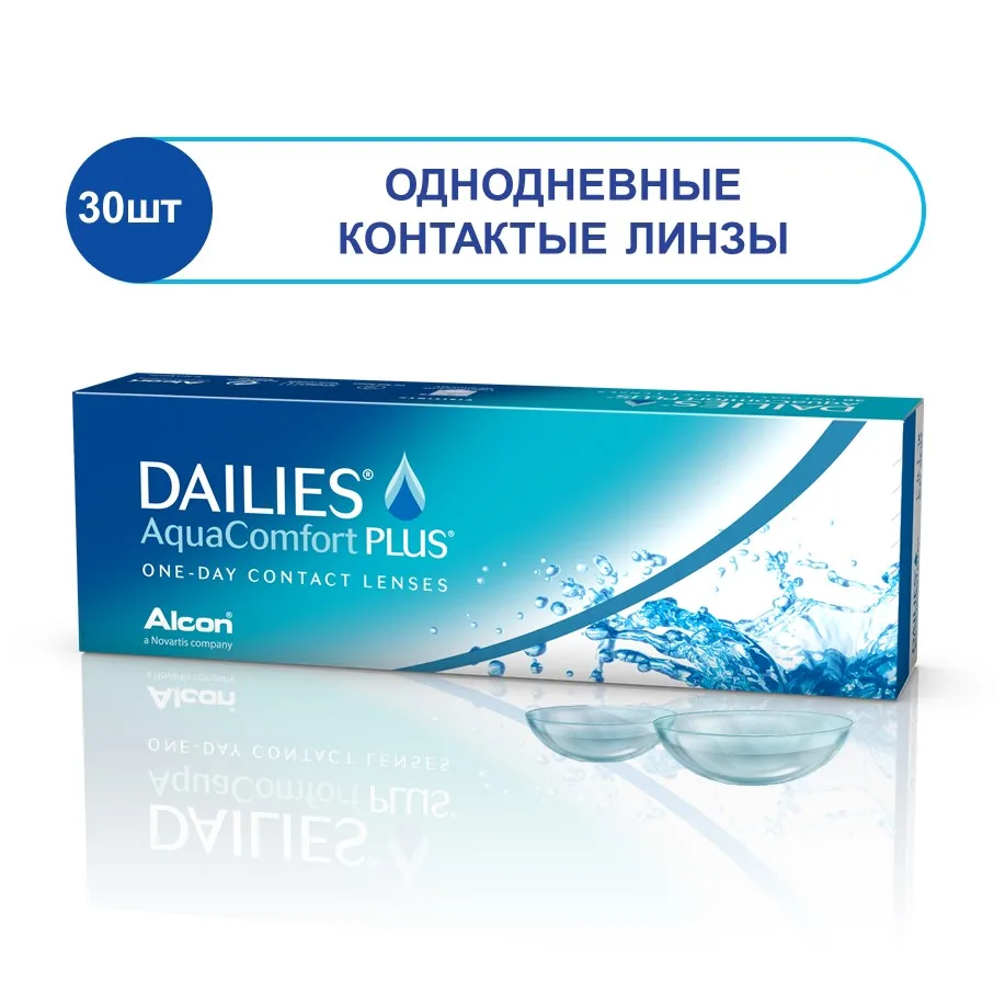 Однодневные Контактные линзы Dailies Aqua Comfort Plus 30 шт |