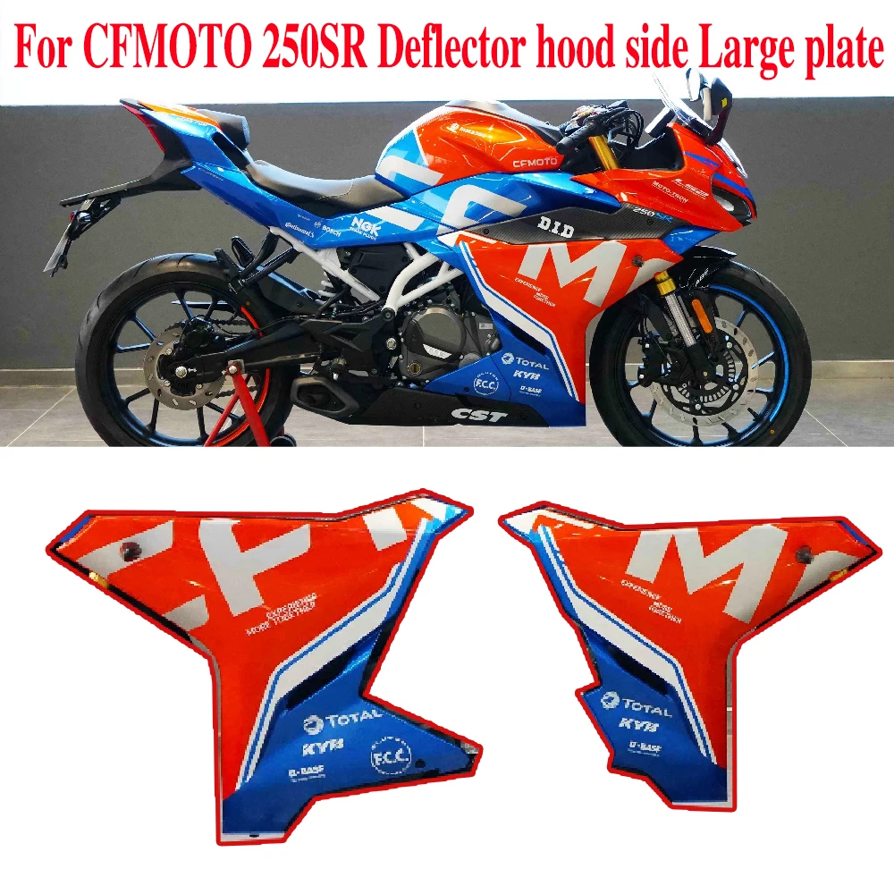 Аксессуары для CFMOTO 250SR/300SR Заводская лимитированная левая и правая защитная
