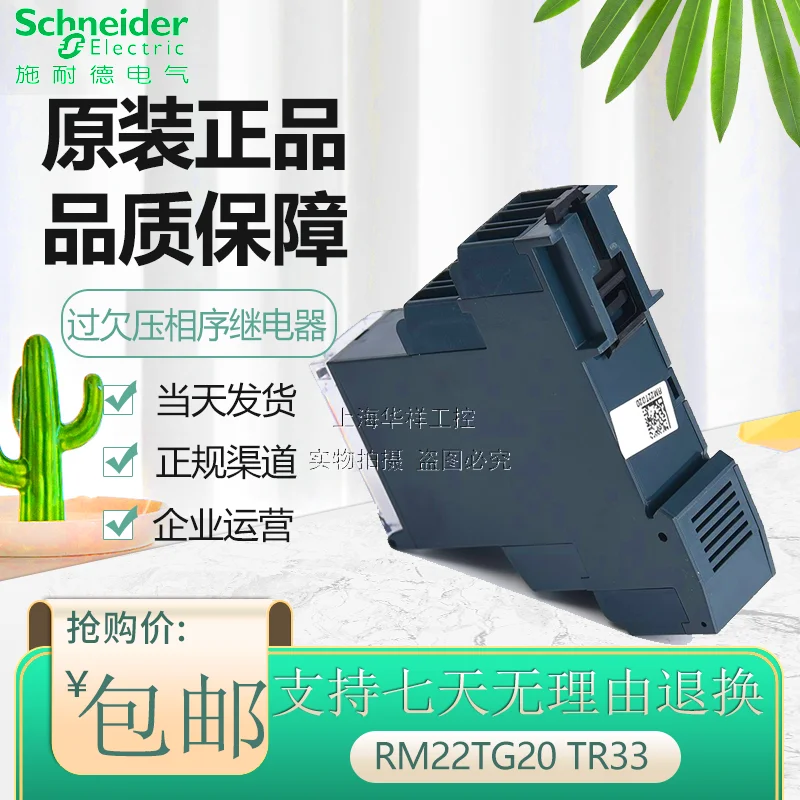 

New original phase sequence relay RM22TG20 missing phase protector RM22TR33 spot