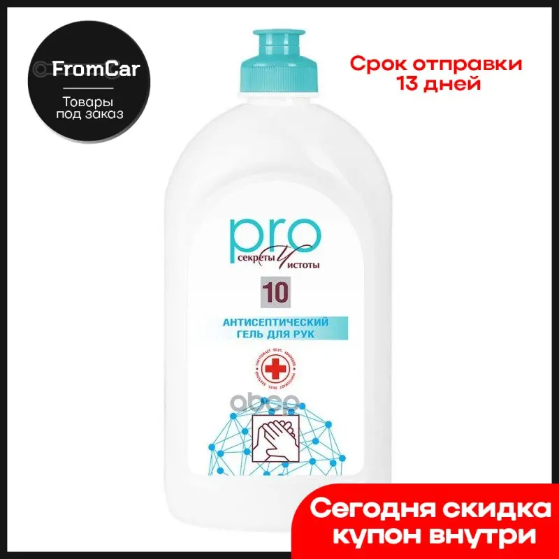 32816-Secrets of purity pro antiseptic hand gel tuba 480g Delfin Group art. 32816 Car accessories duster brush Mop rag For h - купить по